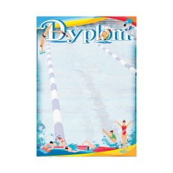 D165 dyplom pływacki