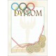 96 dyplom sportowy